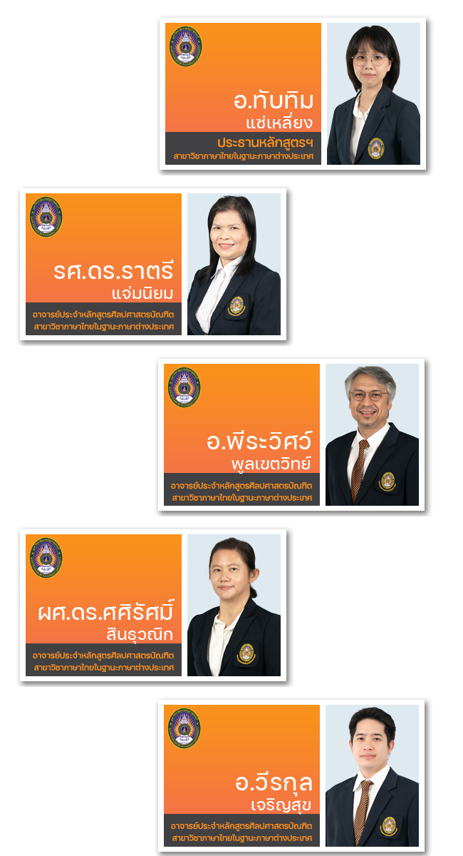 thai list 1