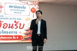 โครงการสัมผัสวัฒนธรรมจีน ประจำปี 2569